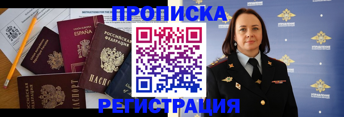 прописка гарантия в Заводоуковске