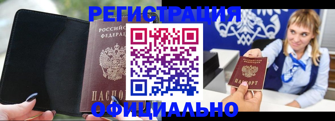 купить прописку в Заводоуковске